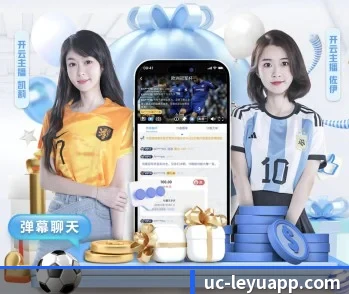 从赛前预告到赛后复盘（LeyuSport）